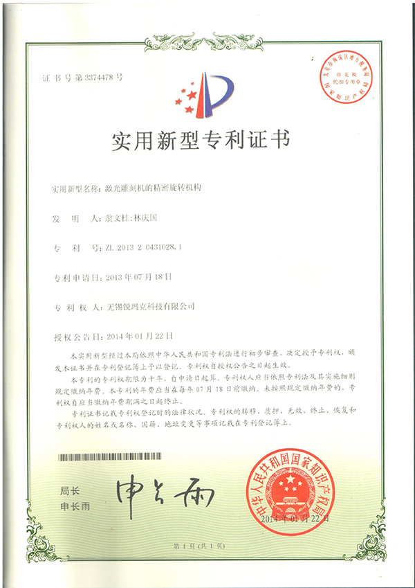 激光雕刻機(jī)的精密旋轉(zhuǎn)機(jī)構(gòu)專(zhuān)利